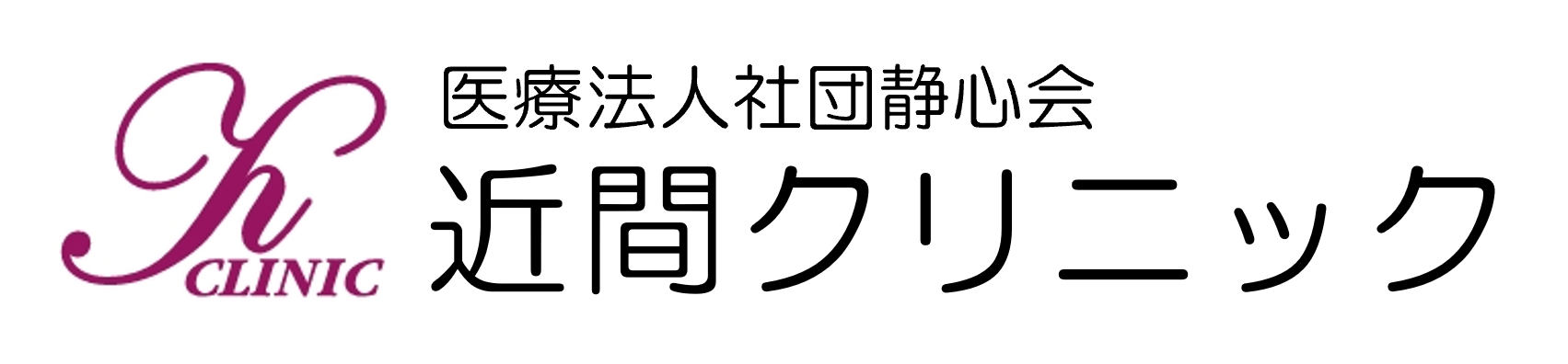 近間クリニック (宮崎市船塚)精神科